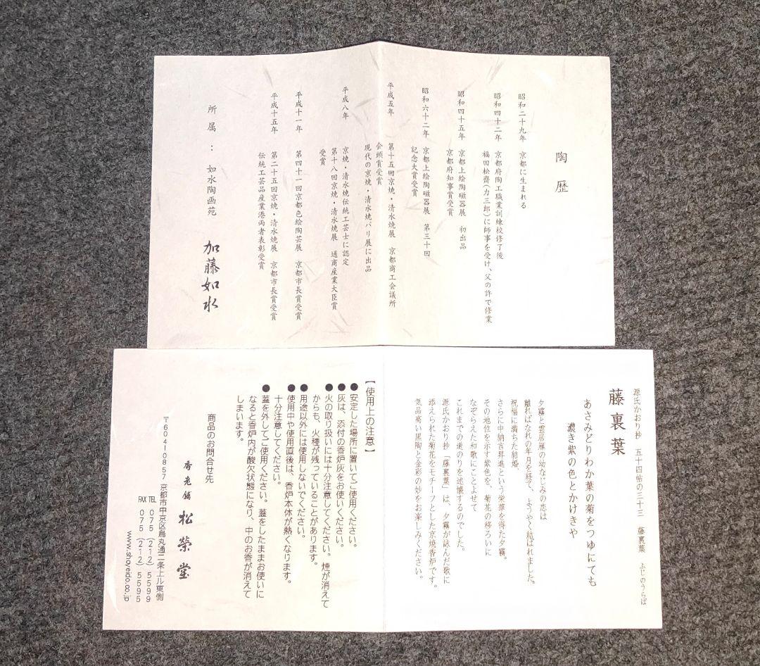 松栄堂　源氏かおり抄　藤裏葉　香炉