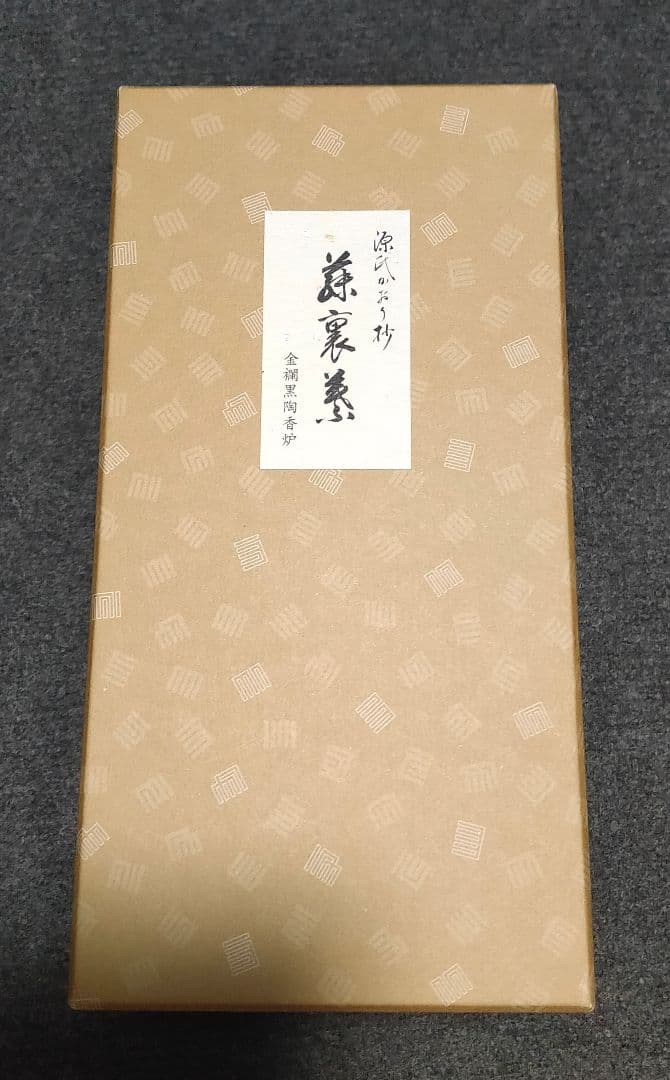 松栄堂　源氏かおり抄　藤裏葉　香炉