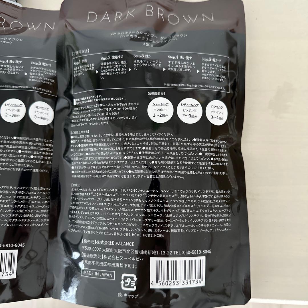 ※専用※ ヴァランローズ KURO クリームシャンプー（ダークブラウン）