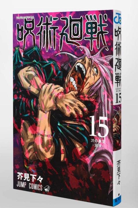 呪術廻戦　0〜16巻　セット