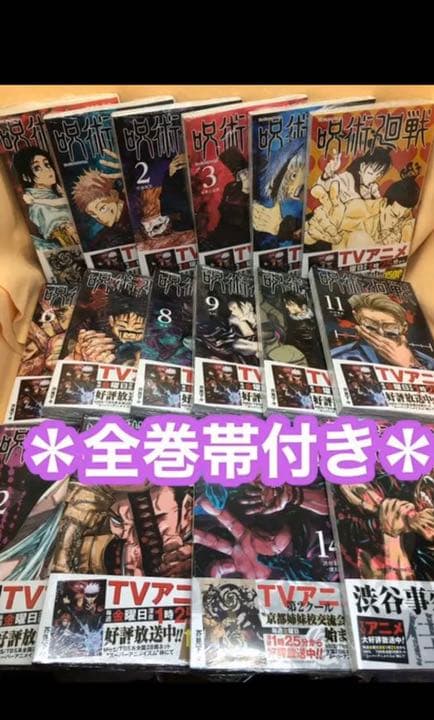呪術廻戦　0〜16巻　セット