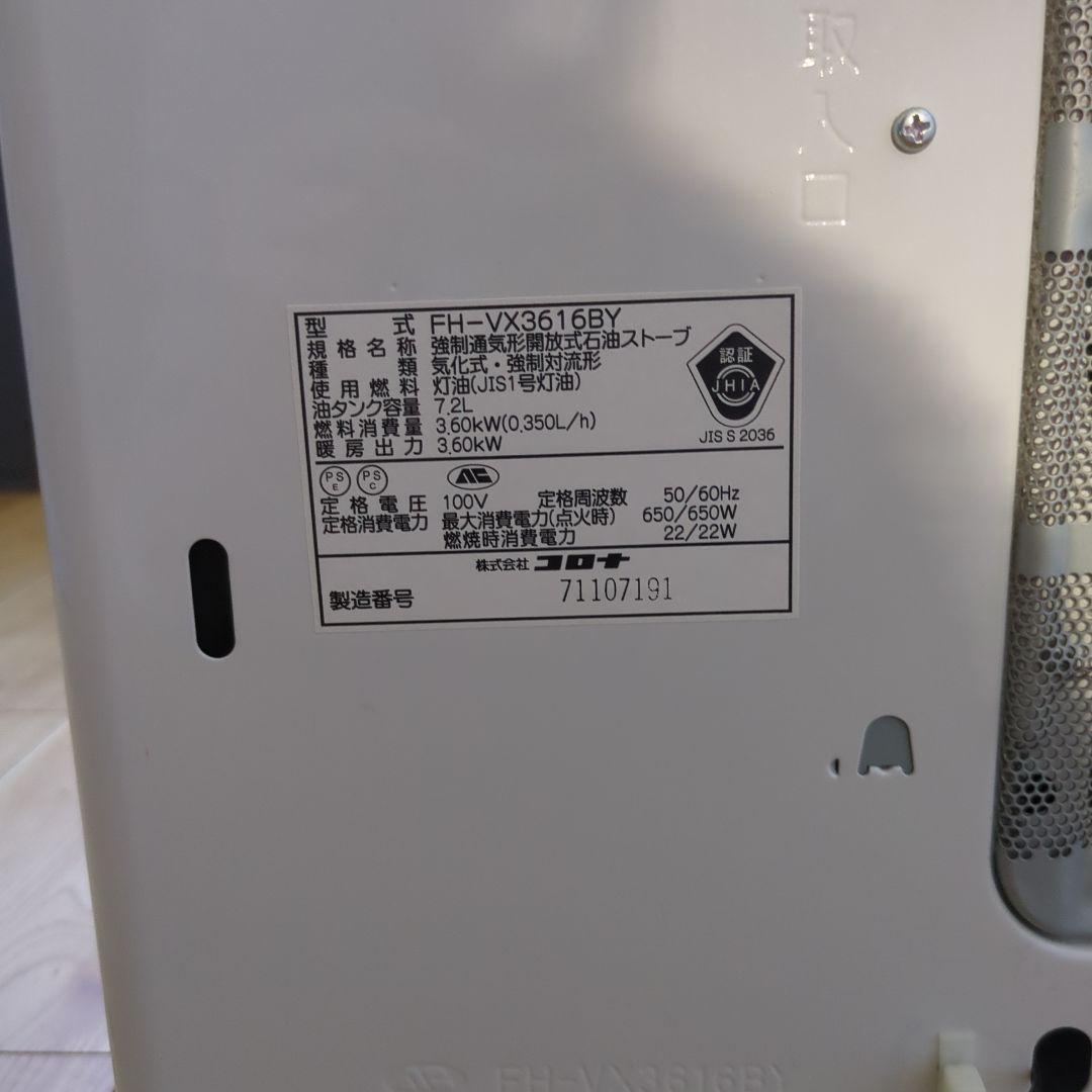 コロナ 石油ファンヒーター FH-VX3616BY ホワイト　2017年製