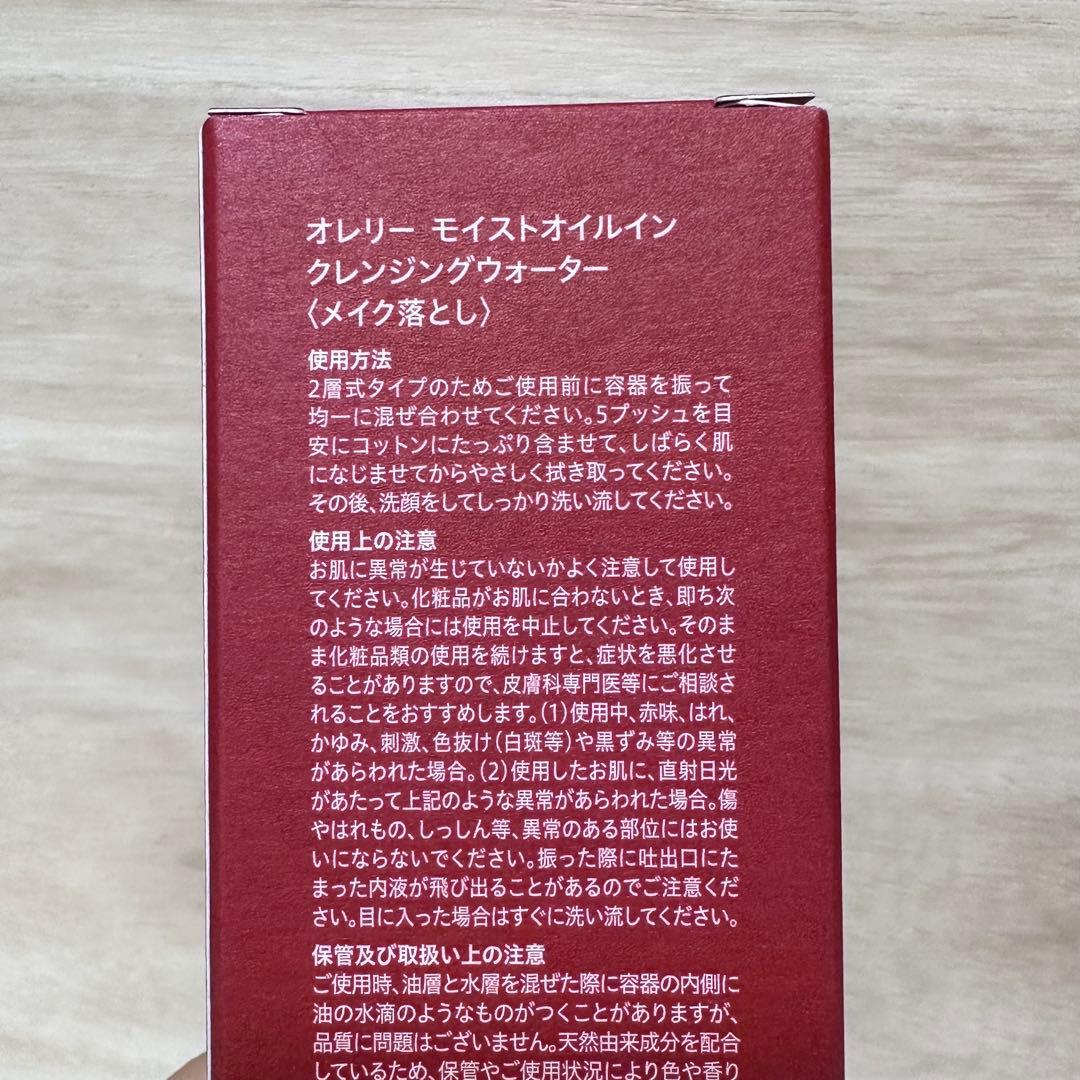 Aurelie オレリー　Face Wash 、Cleansing Water