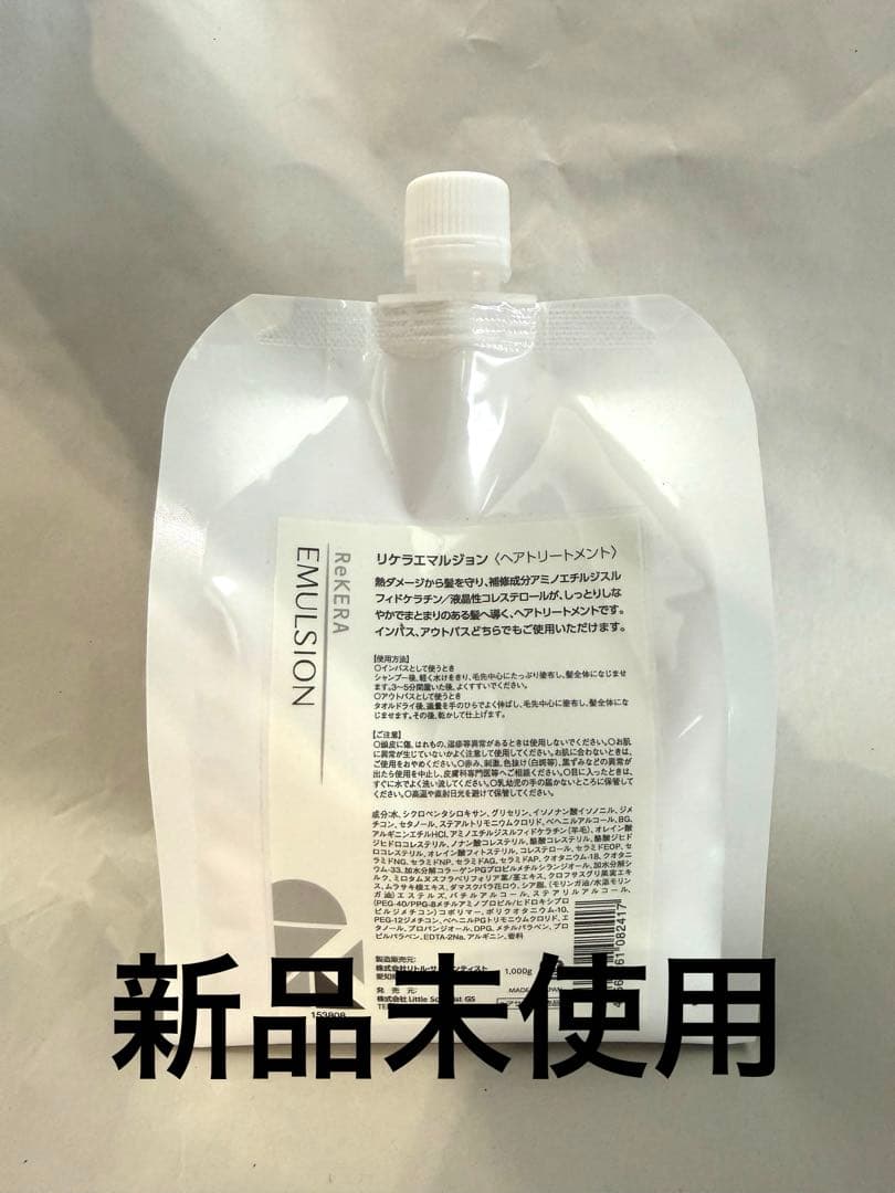 リケラエマルジョントリートメント1000g 詰め替えリトルサイエンティスト