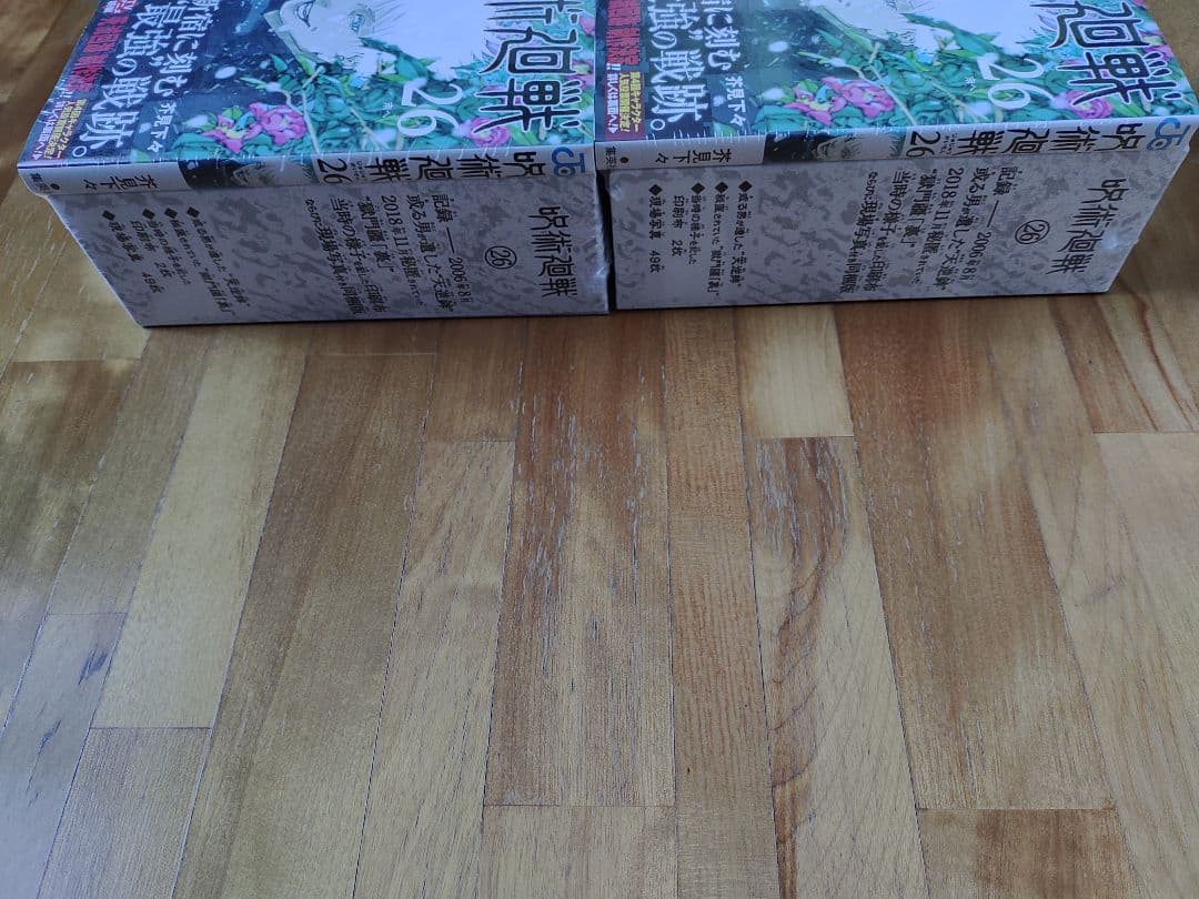 ♪呪術廻戦 26巻 特装版　特典付き 同梱版　２冊セット