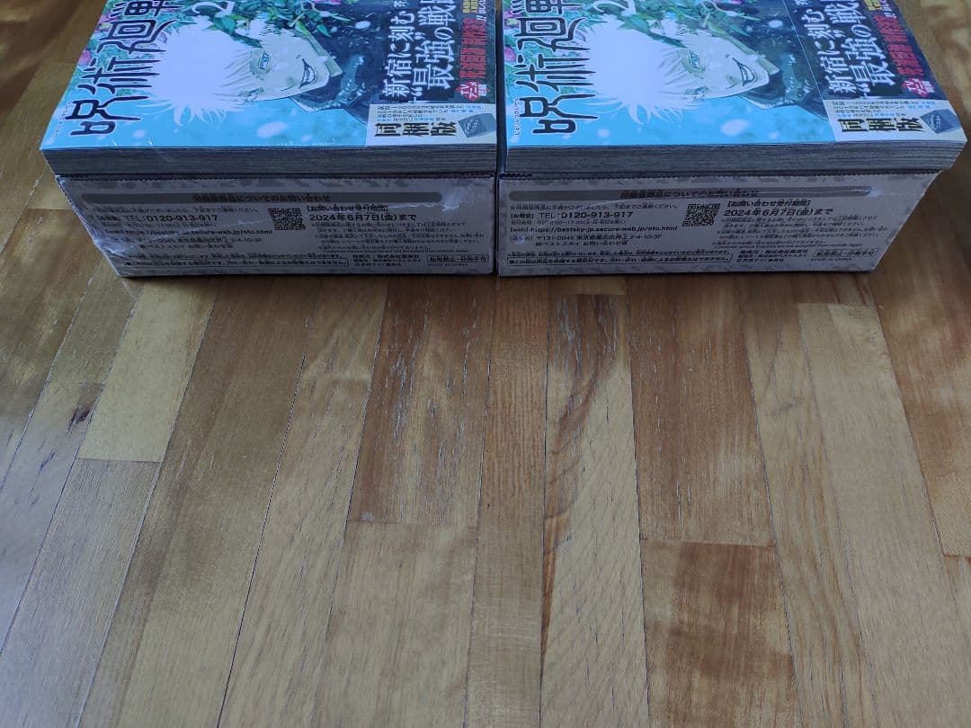 ♪呪術廻戦 26巻 特装版　特典付き 同梱版　２冊セット