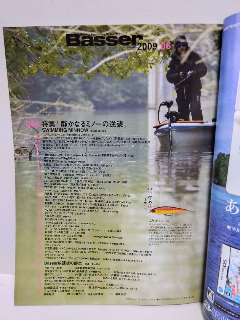 Basser バサー 2009 年 6 月 210 バスフィッシング バス釣り