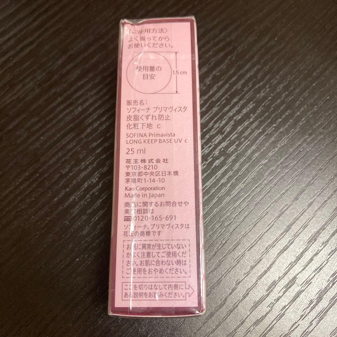 ソフィーナ プリマヴィスタ 皮脂くずれ防止 化粧下地  25ml