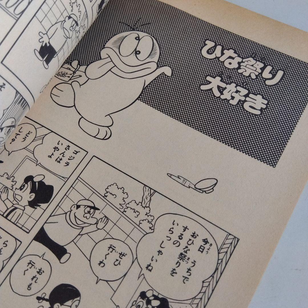 おばけのQ太郎　10巻　初版印刷　初版発行