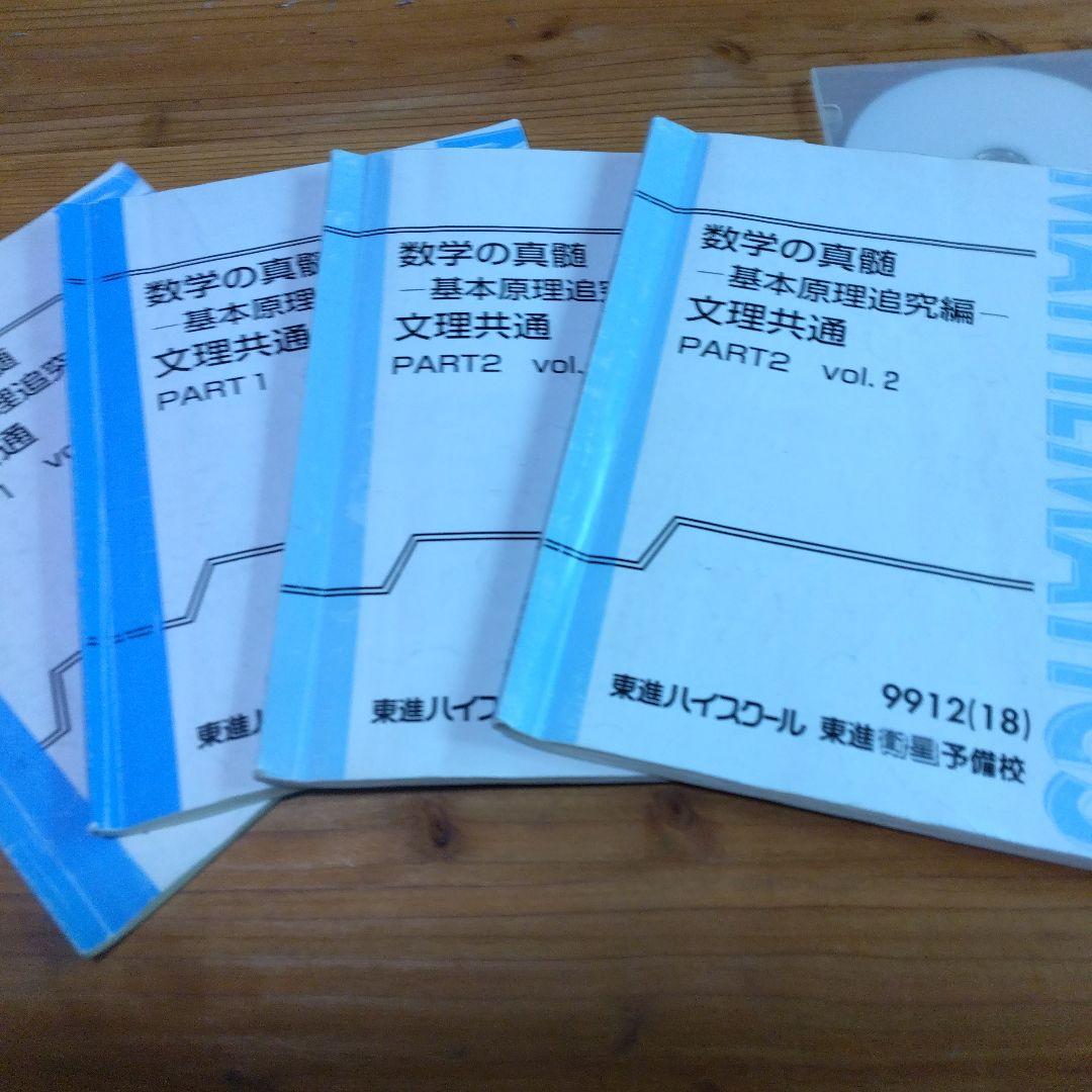 東進・青木純二・数学の真髄【'18基本原理追究編<文理共通> 】4冊