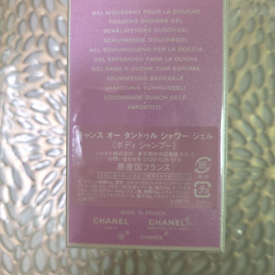 シャネル CHANCE EAU TENDRE シャワージェル 200ml