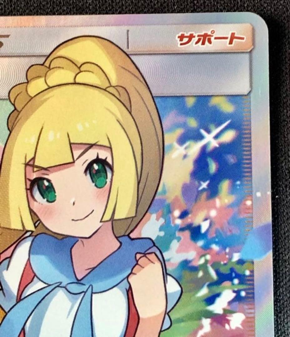 美品　リーリエ SR SM4＋　119/114 GXバトルブースト