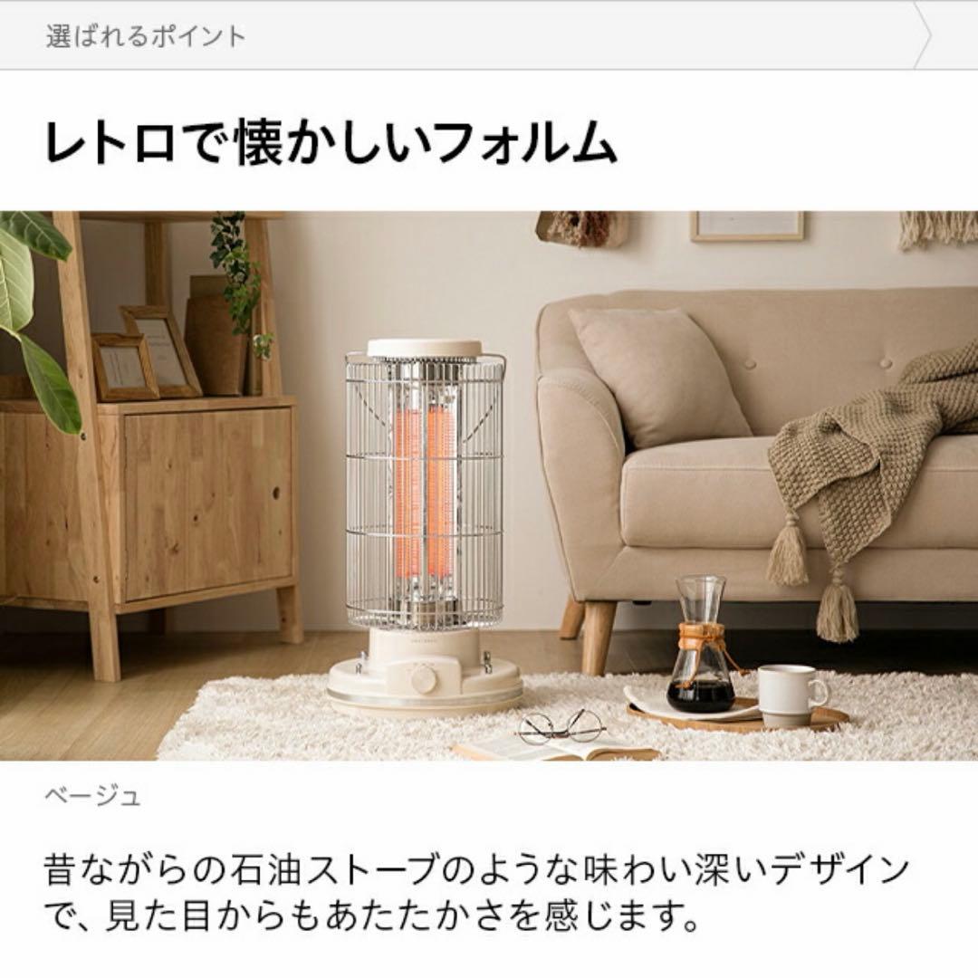 モダンデコ　レトロカーボンヒーター　電気ストーブ