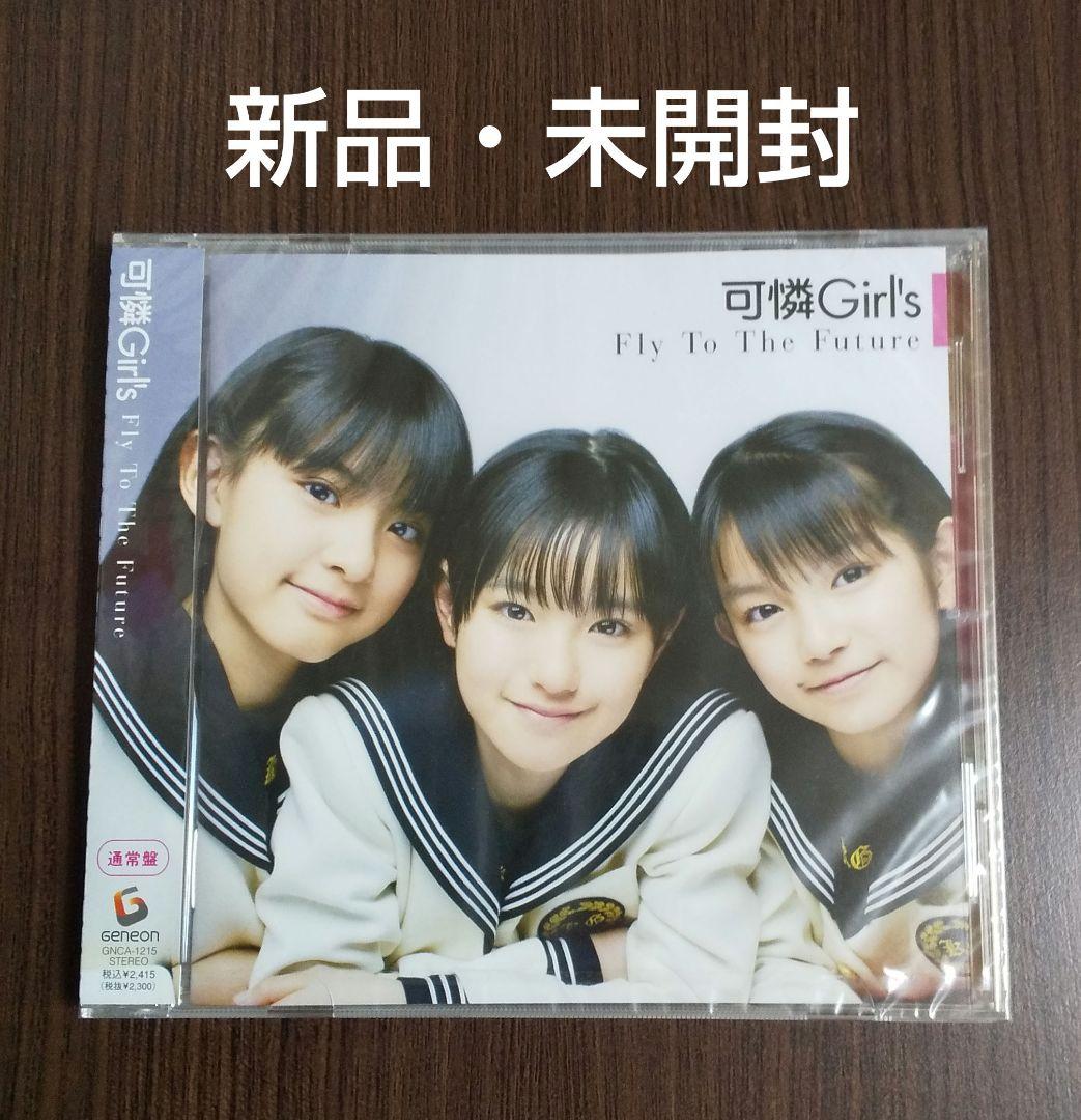 【新品】 可憐Girl's 「Fly To The Future」