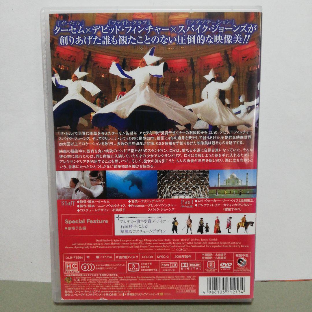 ザ・フォール 落下の王国　DVD