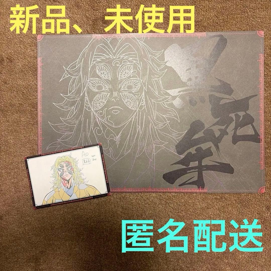 鬼滅の刃　ダイニング　お楽しみくじ　ランチョンマット　ポストカード　黒死牟