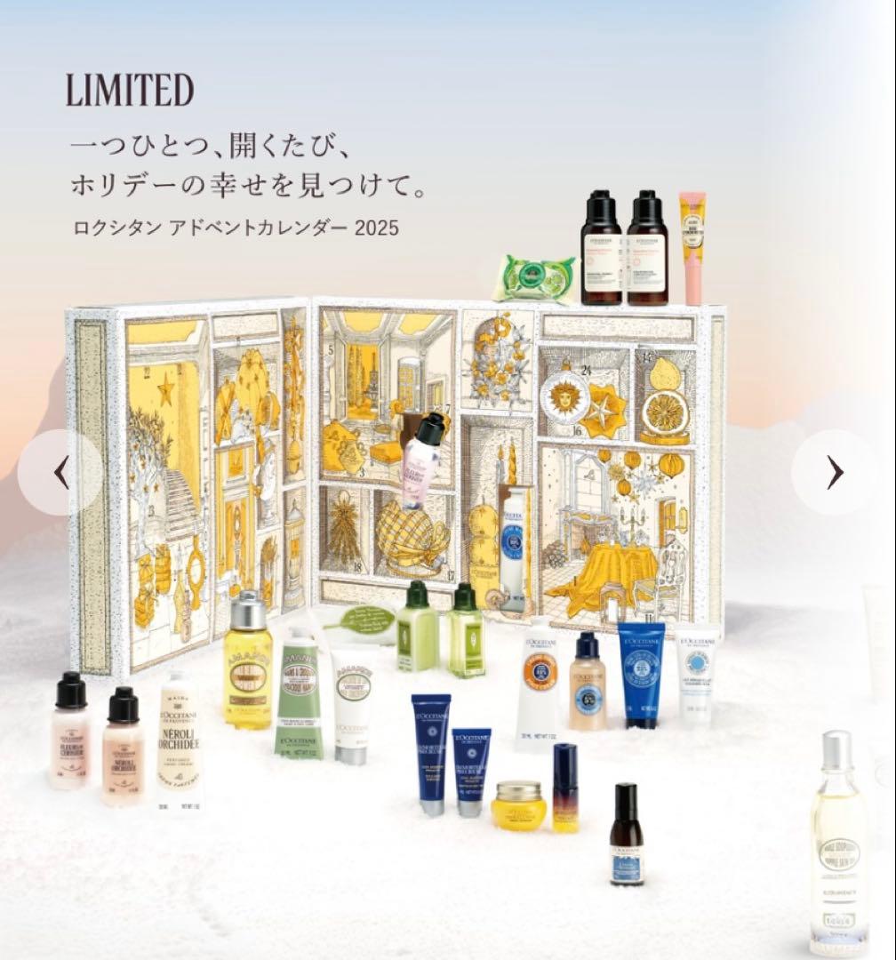 ロクシタンアドベントカレンダー2025