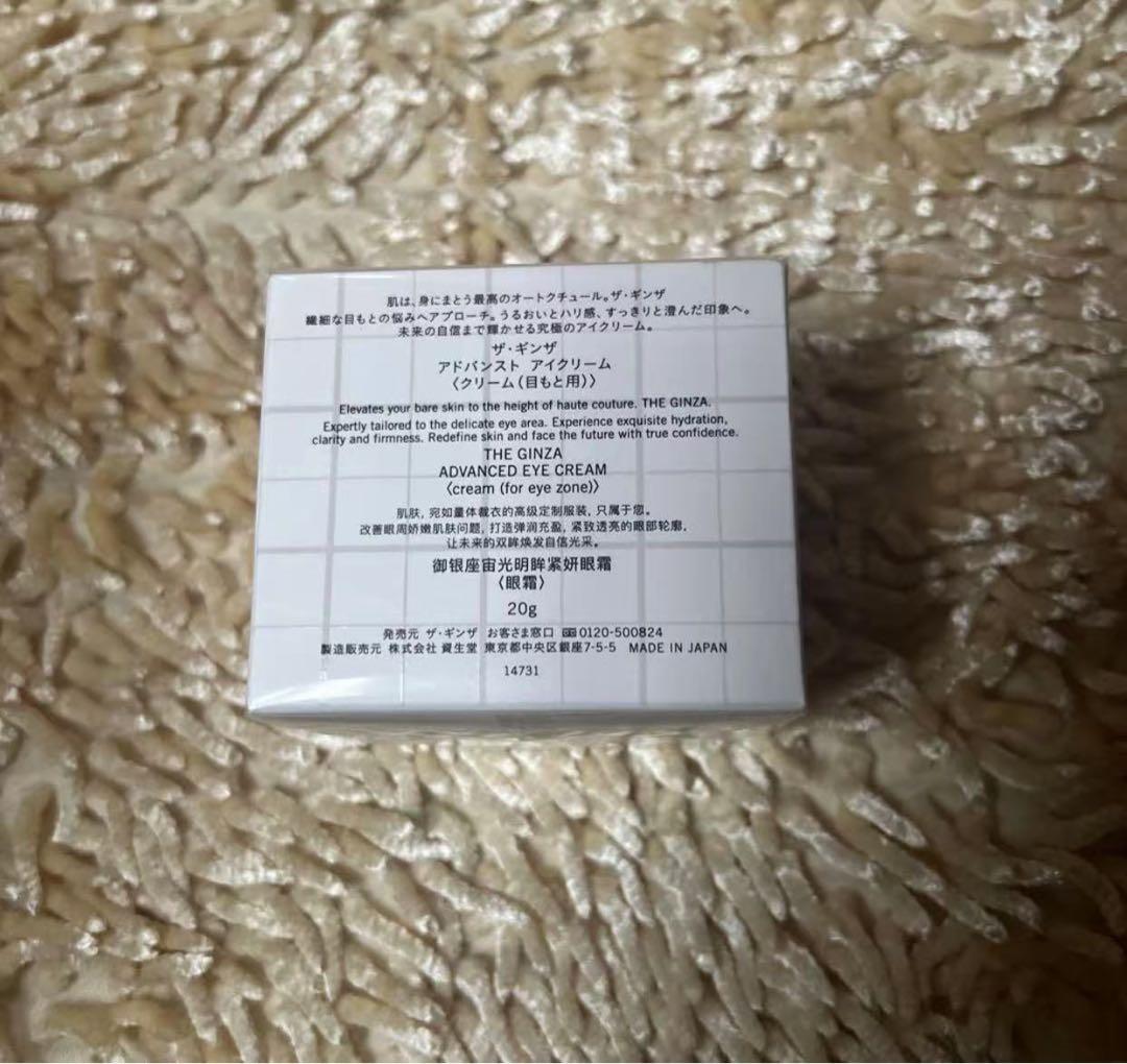 ザ・ギンザ アドバンスト アイクリーム 20g