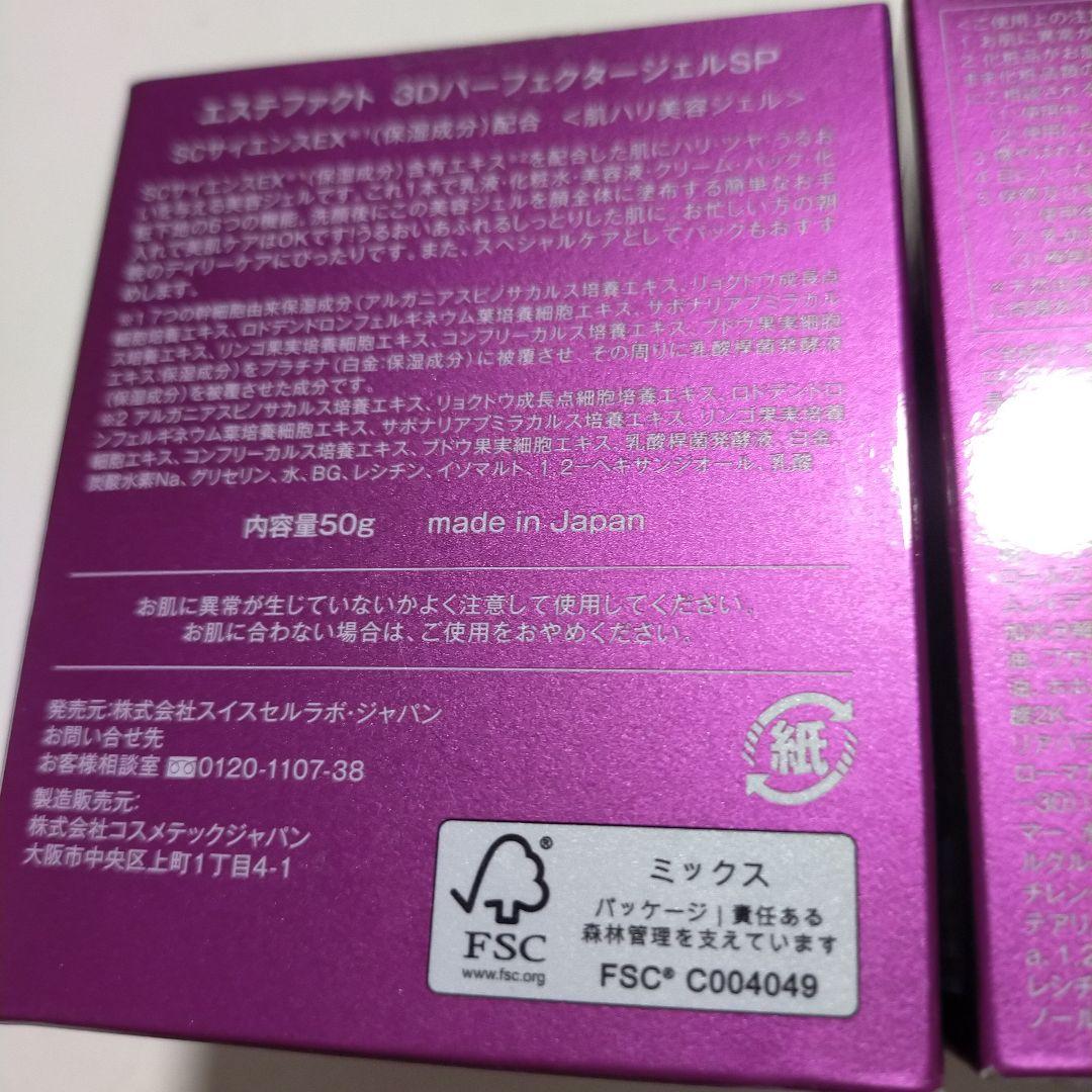 たかの友梨エステファクトGDピーリングジェル3DパーフェクトジェルEX