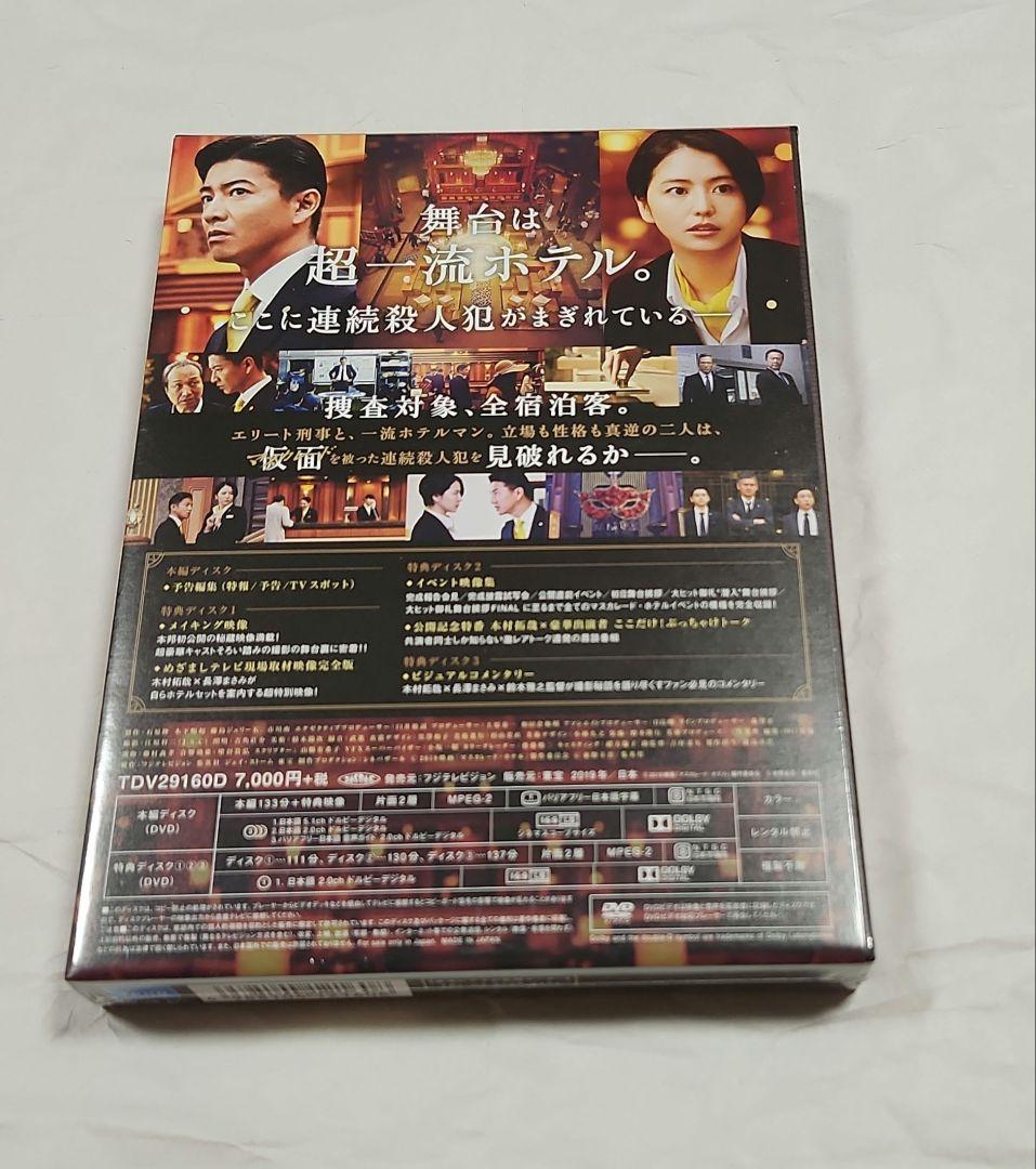 新品未開封　木村拓哉　映画「マスカレードホテル」DVD