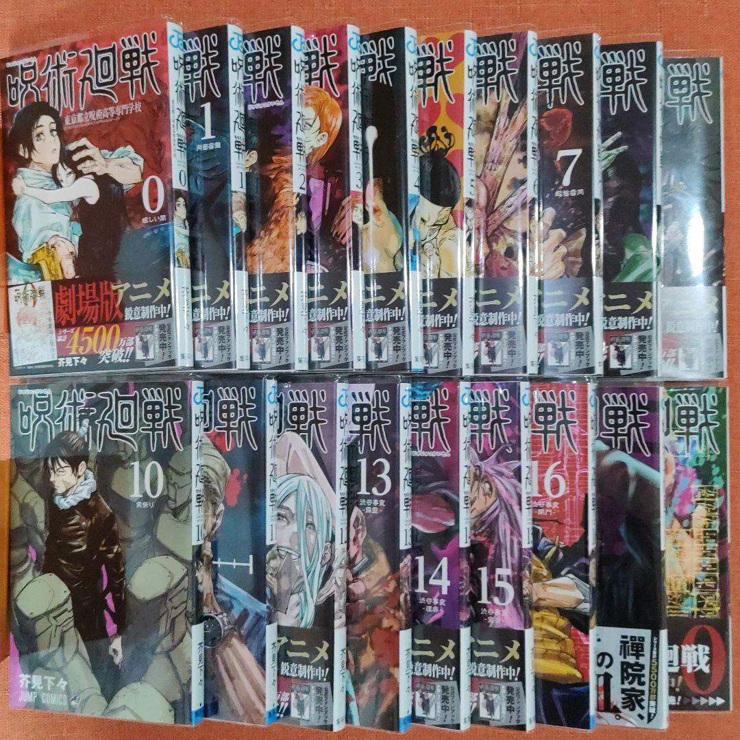【新品 全巻 セット】芥見下々 /「呪術廻戦」0～18巻