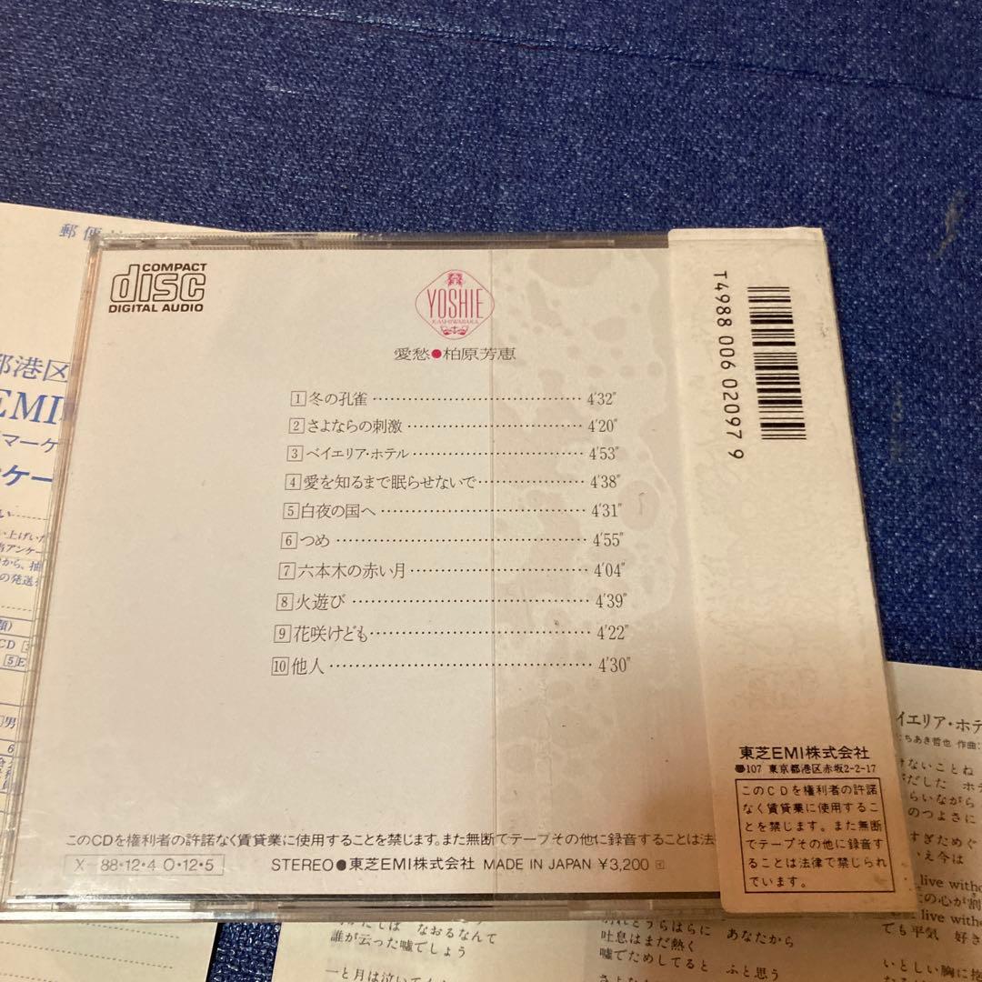 柏原芳恵 .愛愁 旧規格　来生たかお　林哲司　三木たかし　楽曲参加　邦楽CD