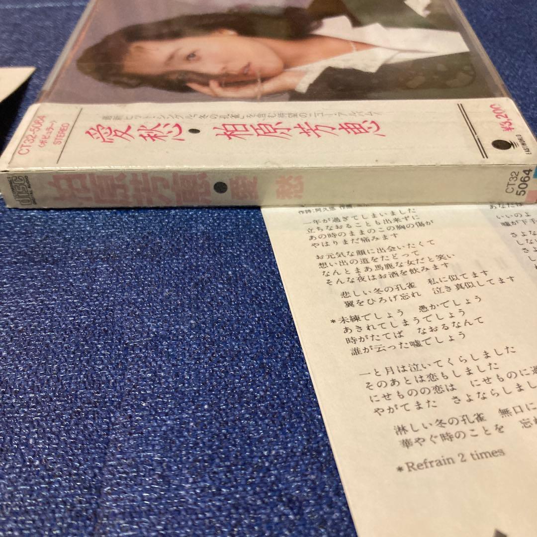 柏原芳恵 .愛愁 旧規格　来生たかお　林哲司　三木たかし　楽曲参加　邦楽CD