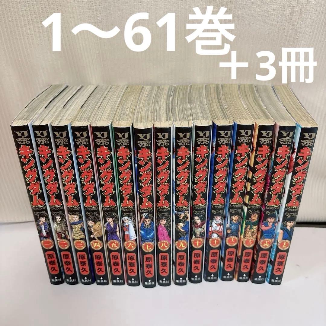 キングダム1〜61巻セット