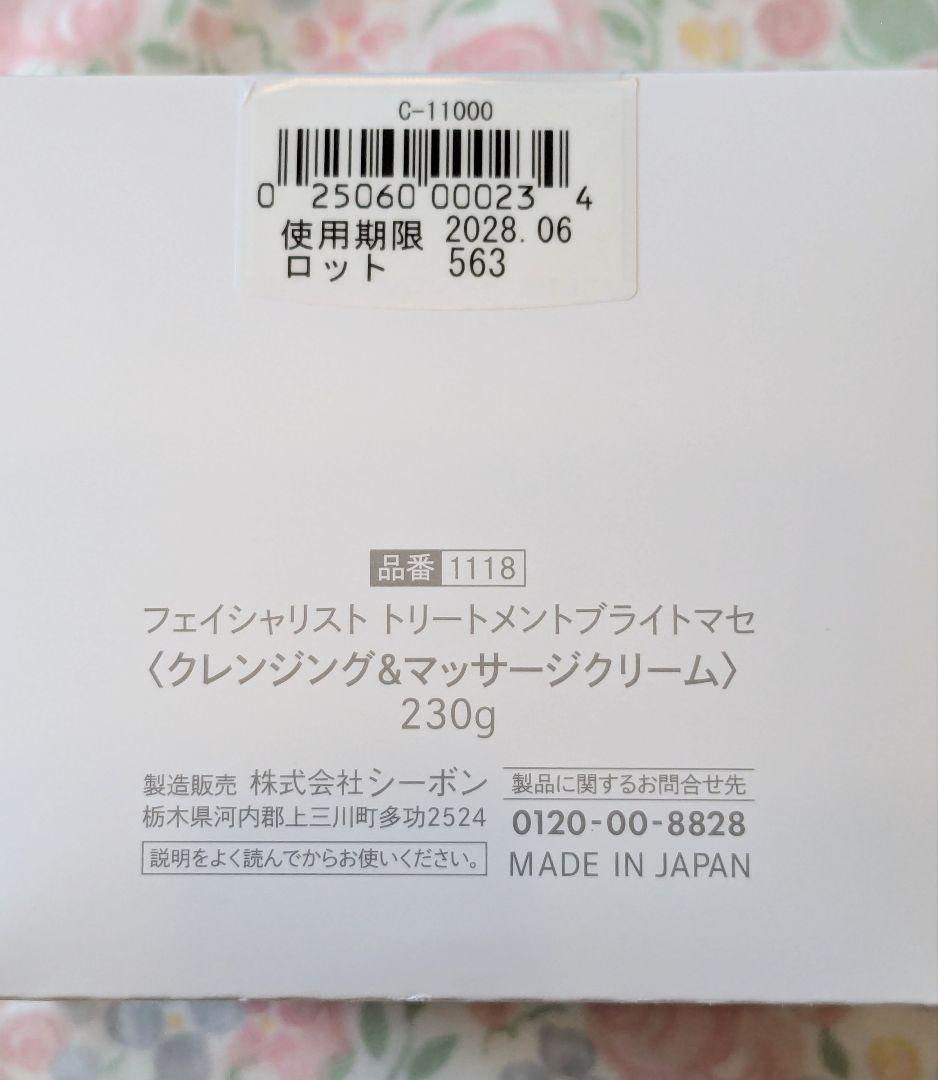 シーボン フェイシャリスト トリートメントブライトマセ　230g
