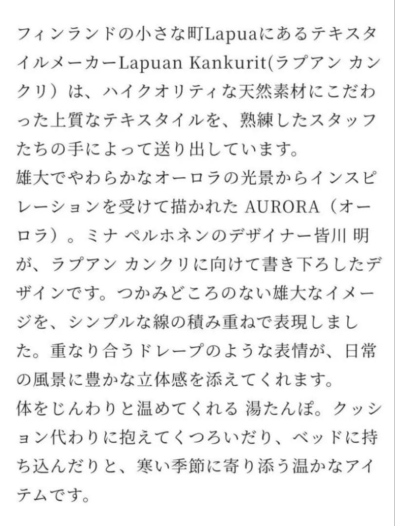 ◆ミナペルホネン×ラプアン カンクリ 湯たんぽ AURORA gray 新品