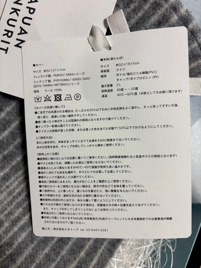 ◆ミナペルホネン×ラプアン カンクリ 湯たんぽ AURORA gray 新品