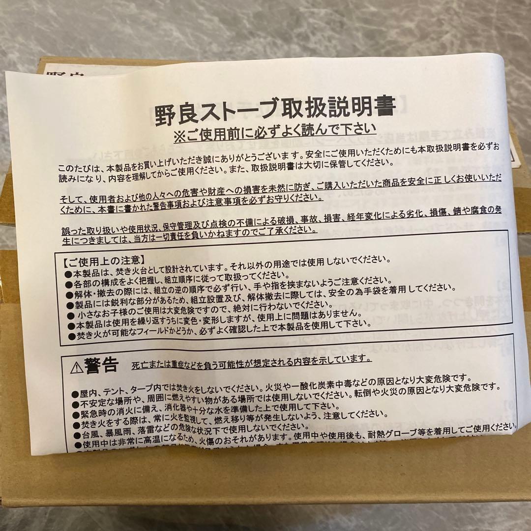 野良ストーブ　野良道具製作所謹製　新品未使用