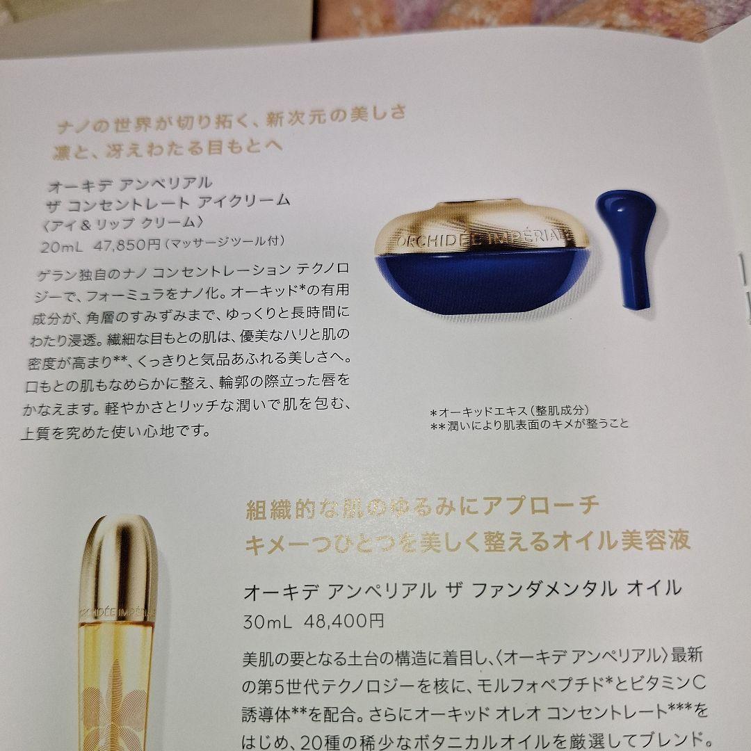 オーキデアンペリアルコンセントレートアイクリーム　20ml
