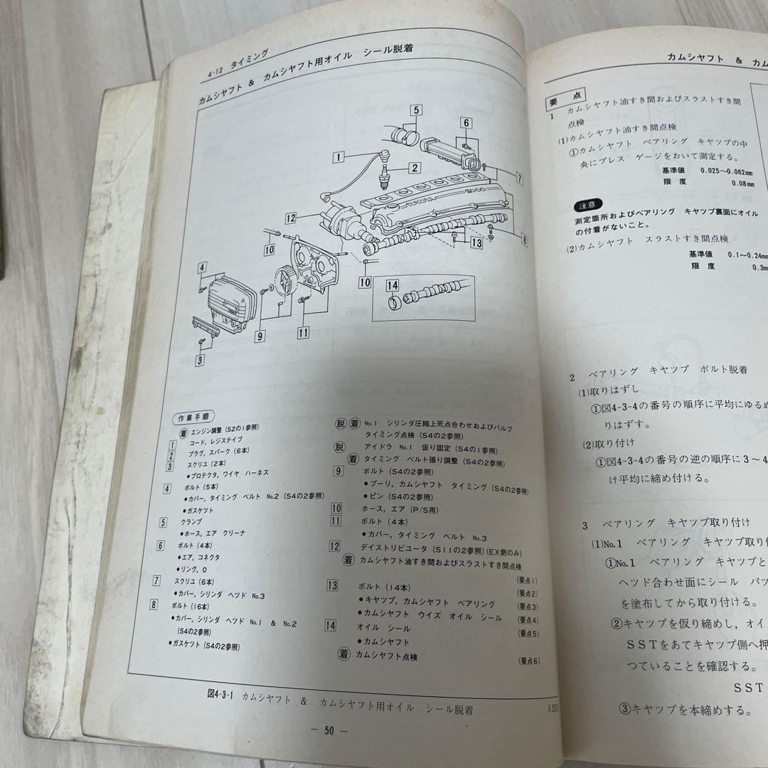 自動車整備書　トヨタ 1G-GEU エンジン修理書 1982年発行