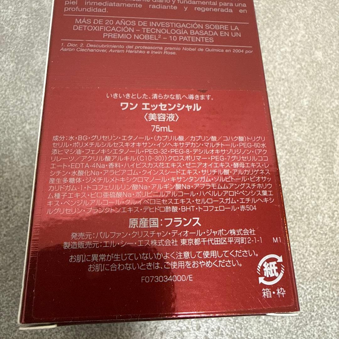 【新品未開封】 Dior　ディオール　ワンエッセンシャル美容液　75ml