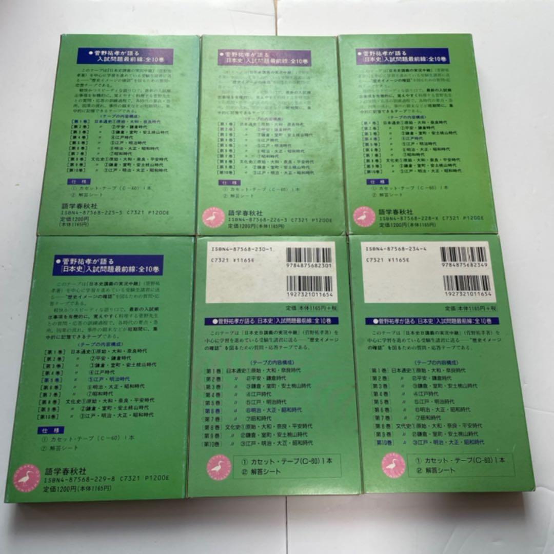 菅野祐孝が語る「日本史」入試問題最前線 第1.2.4.5.6.10巻