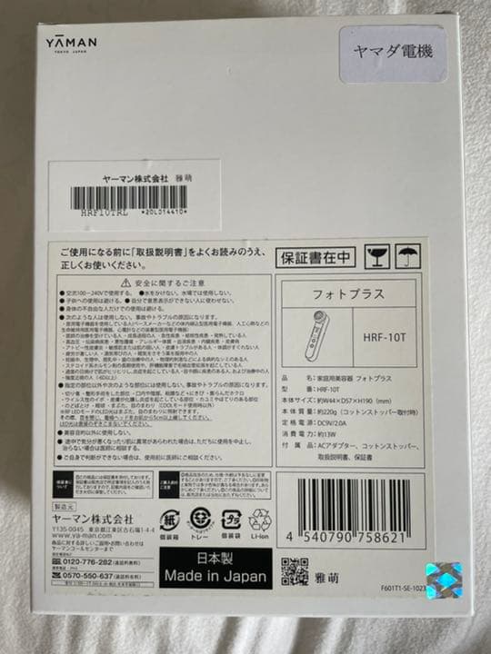 値下げしました！RF Beaute フォトPLUS