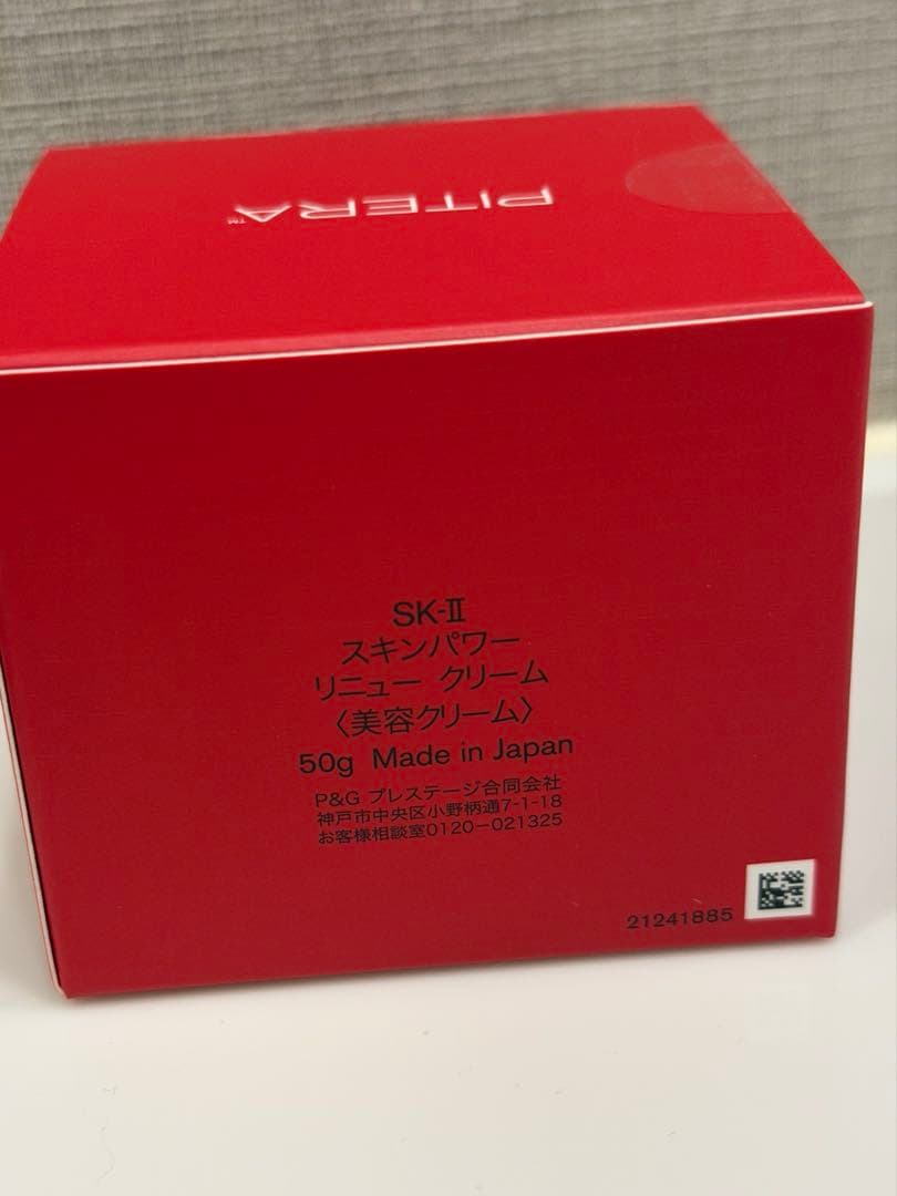 スキンパワーリニュークリーム　50g