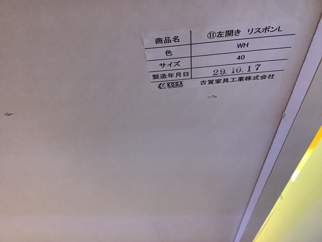 古賀家具　キッチンカウンター　リスボンL