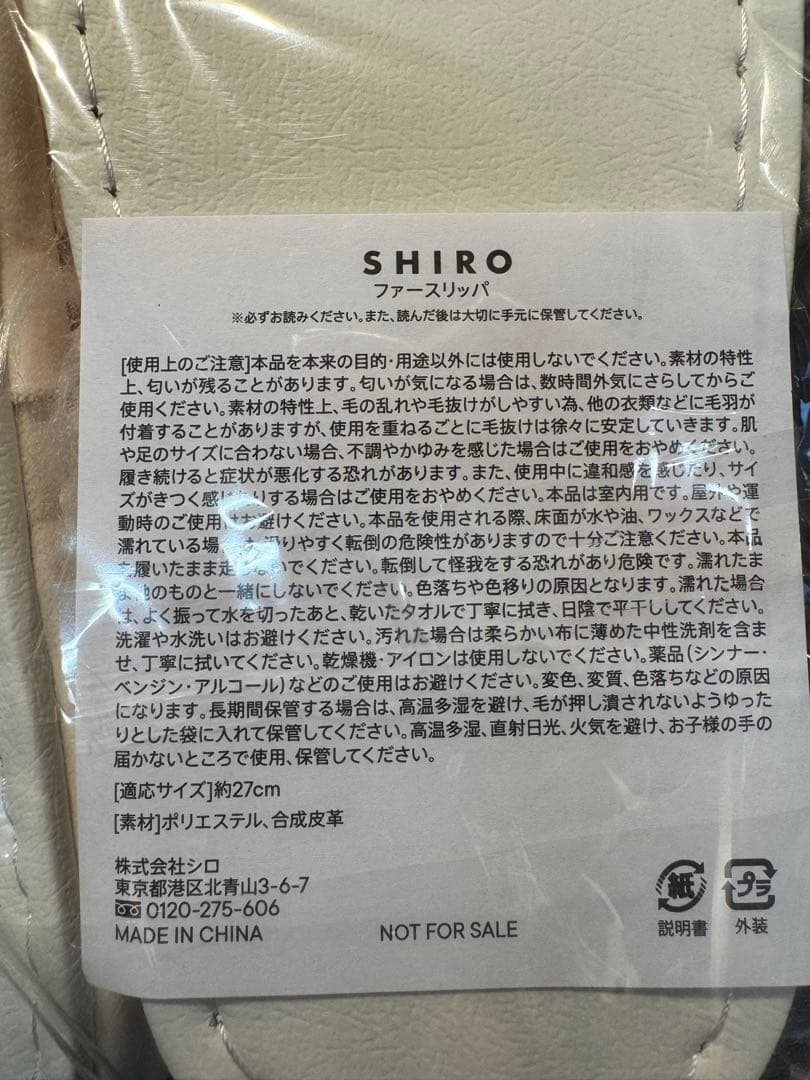 SHIRO アドベントカレンダー2025&ファースリッパ　新品未開封