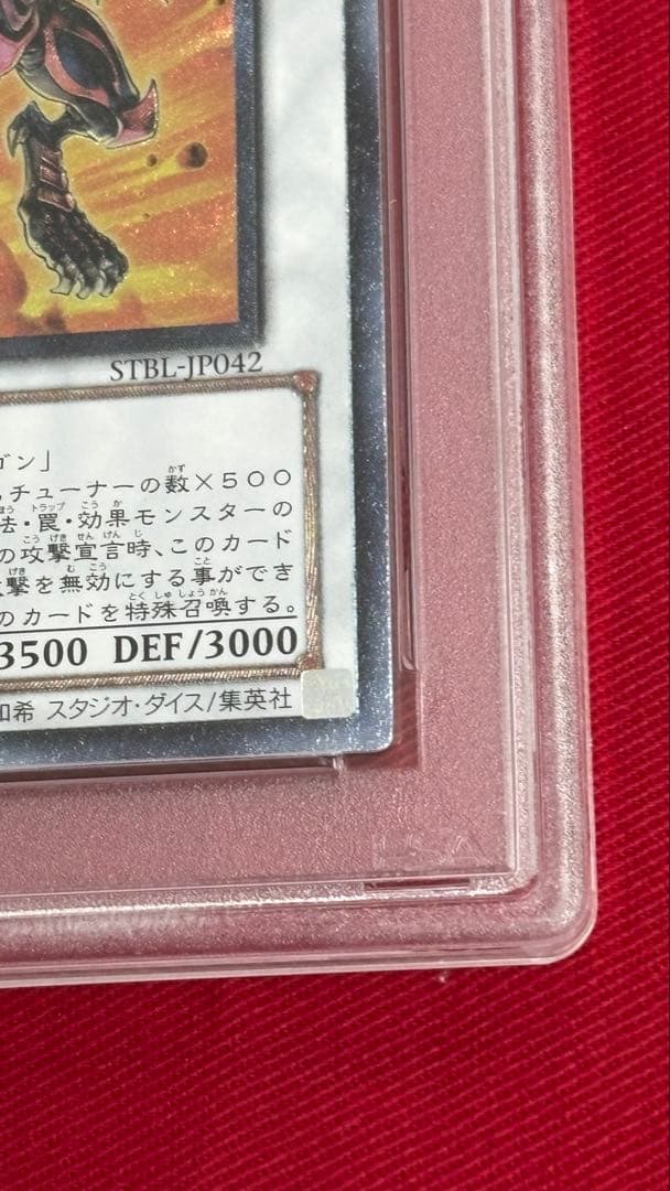 遊戯王 スカーレッドノヴァドラゴン PSA 10 アルティメット レリーフ