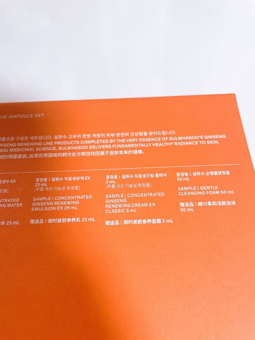 【新品未使用】雪花秀 ソルファス 滋陰生 アンプル 20g 本品＋サンプルセット