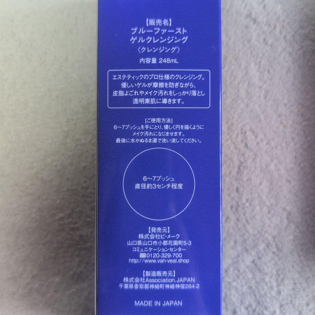 BlusFirst ゲルクレンジング