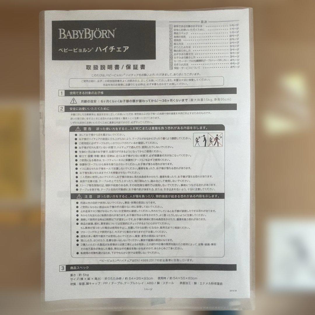 BABYBJÖRN ハイチェア ホワイト BPAフリー