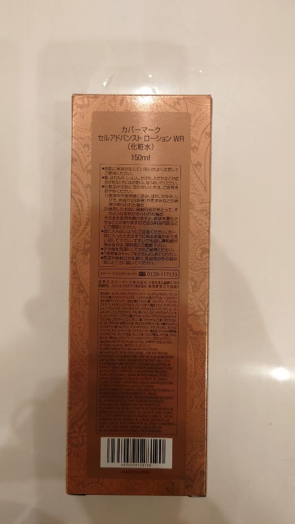 化粧水・ローション・トナー COVERMARK CELL ADVANCED Lotion 150ml