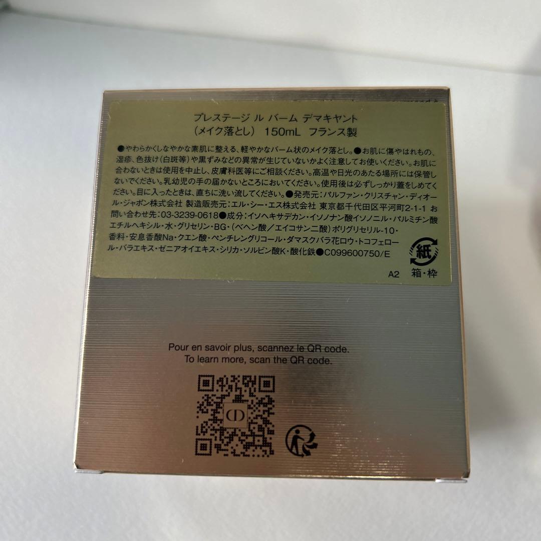 新品未使用　ディオール　プレステージ　ルバーム　デマキヤント 150ml