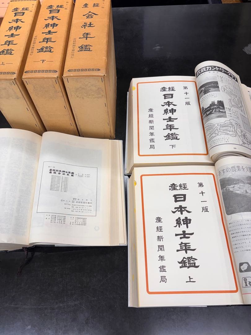 昭和48年 産経 日本紳士年鑑 上下＋会社年鑑 三冊揃い 企業名箔押し 函付