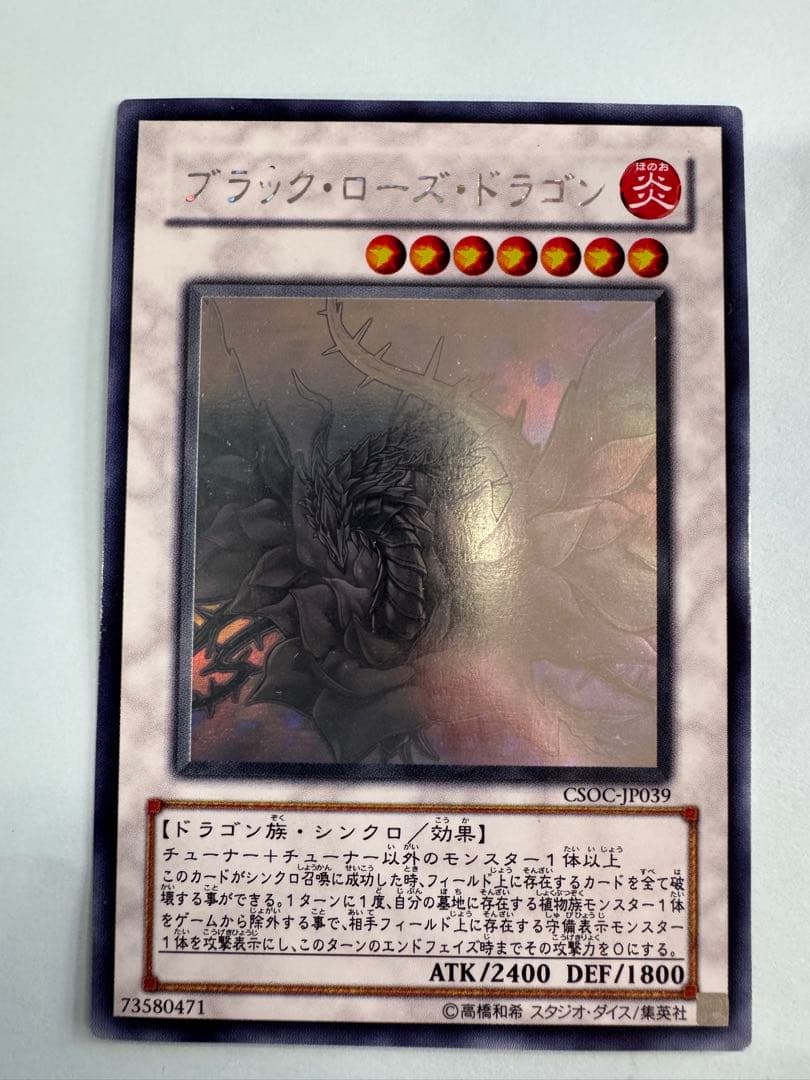 遊戯王　ブラックローズドラゴン　ホロ　ホログラフィック　 レア