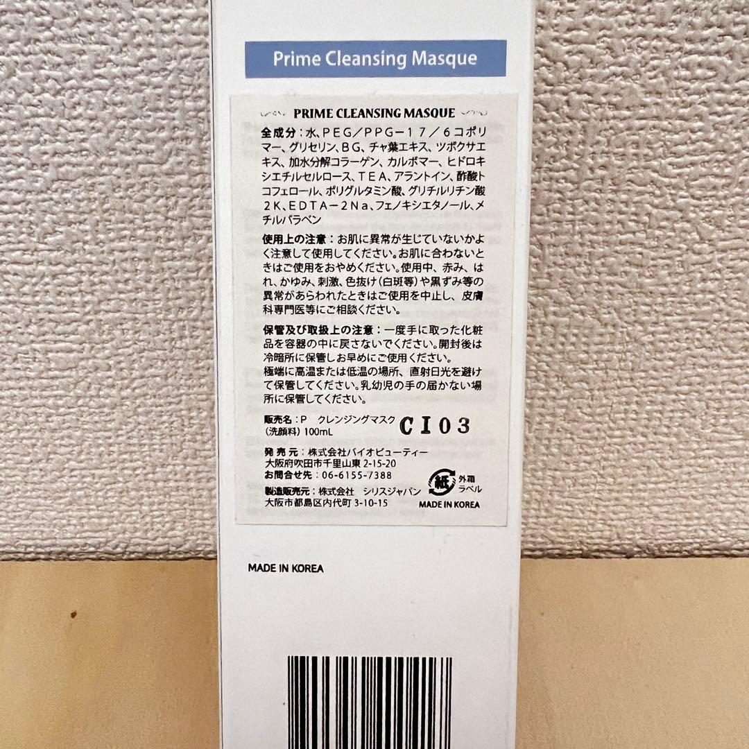 thermaceutical Primeクレンジングマスク ジェル2個セット