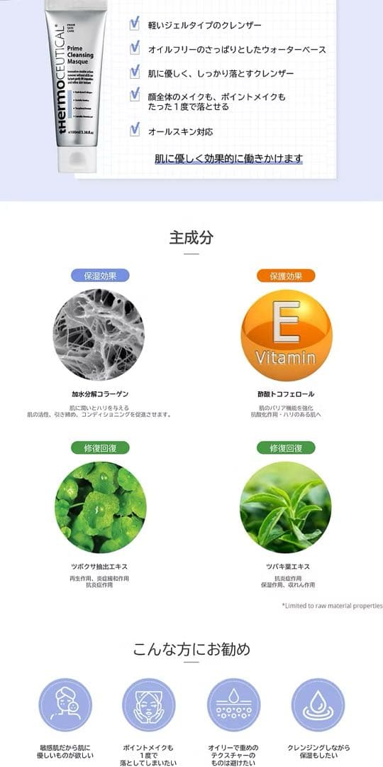 thermaceutical Primeクレンジングマスク ジェル2個セット